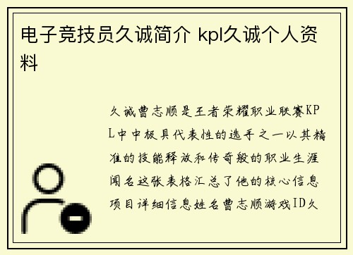 电子竞技员久诚简介 kpl久诚个人资料